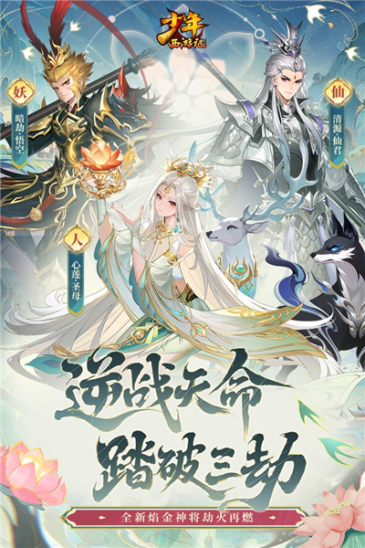 少年西游记内置GM版5