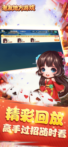 老友地方联机版截图3