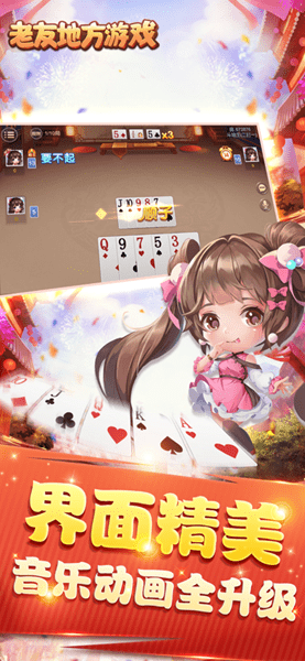 老友地方联机版截图4