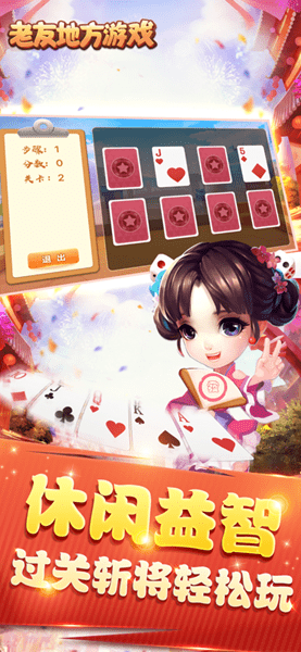 老友地方联机版截图2