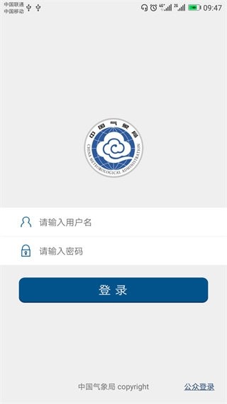 中国气象app4