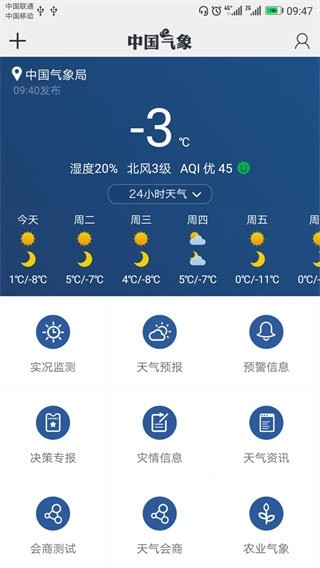 中国气象app2