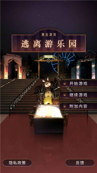 逃离游乐园20264