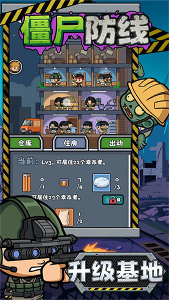 僵尸防线单机版3