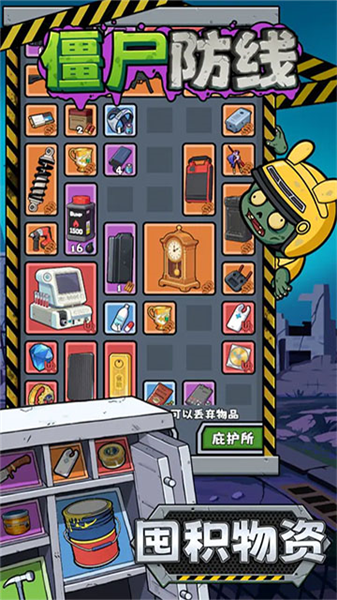 僵尸防线单机版2