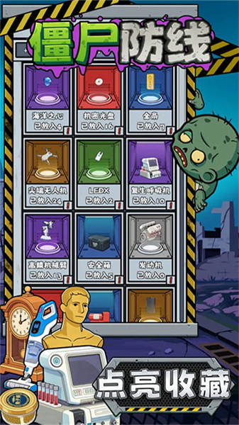 僵尸防线单机版4