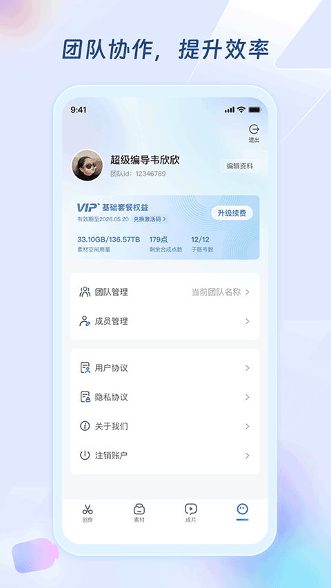 超级编导app1