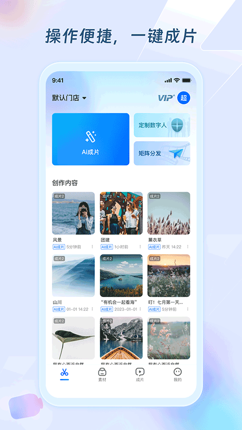超级编导app2
