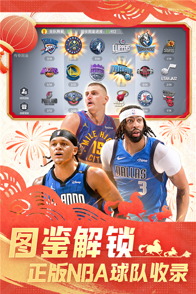 NBA篮球世界官方正版3