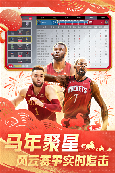 NBA篮球世界官方正版4