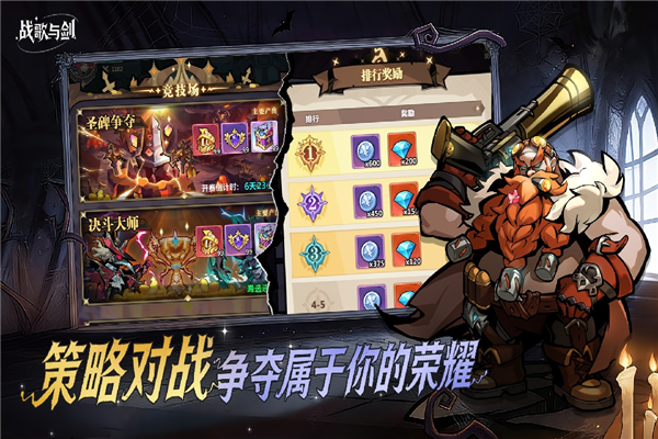 战歌与剑官方正版3