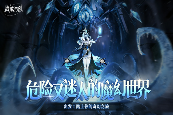 战歌与剑官方正版4