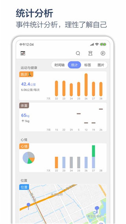 时间戳日记app1