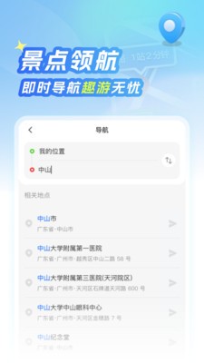 北星免费地图app1