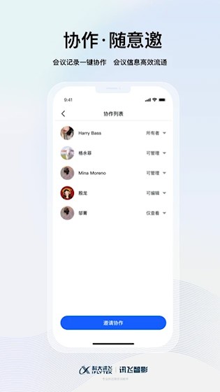 讯飞智影截图2