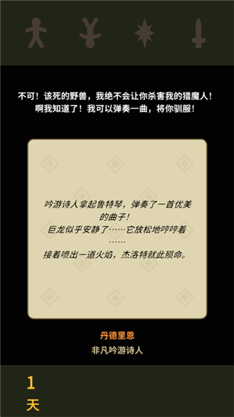 王权巫师汉化版截图3