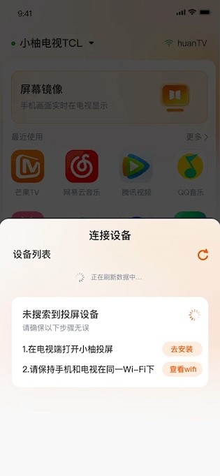 小柚投屏截图3