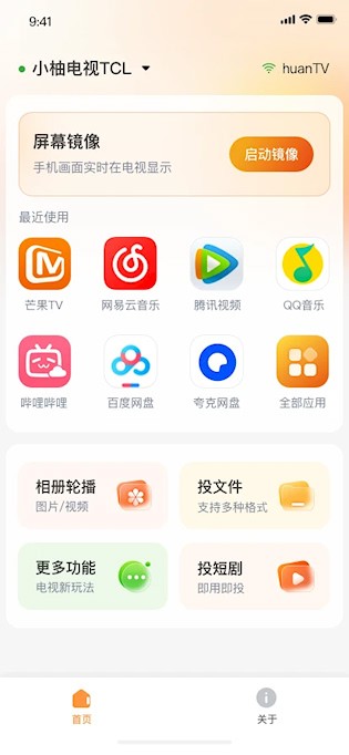 小柚投屏截图2