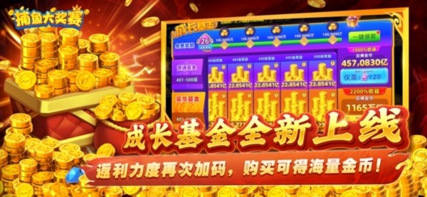 捕鱼大奖赛边锋版截图1