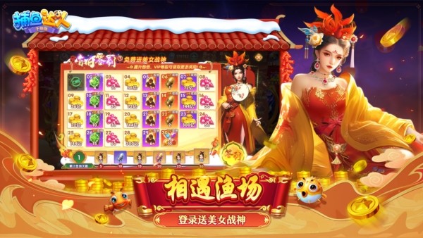 捕鱼达人千炮版截图2