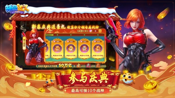 捕鱼达人千炮版截图4