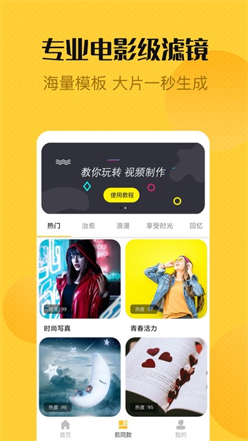 视频编辑精灵app1