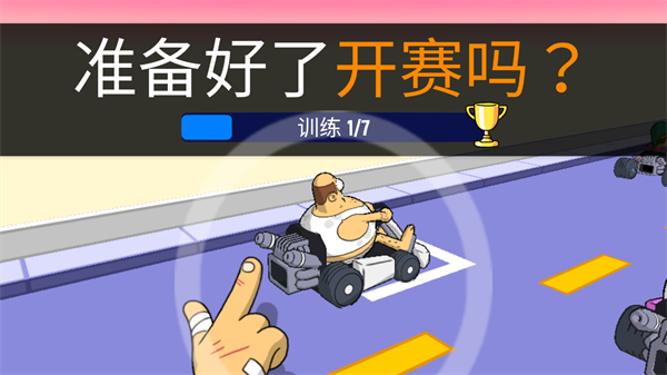 恶搞之家赛车手游截图3