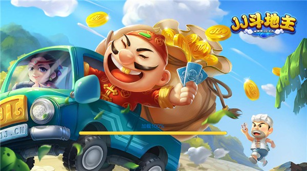 JJ斗地主最新版截图2