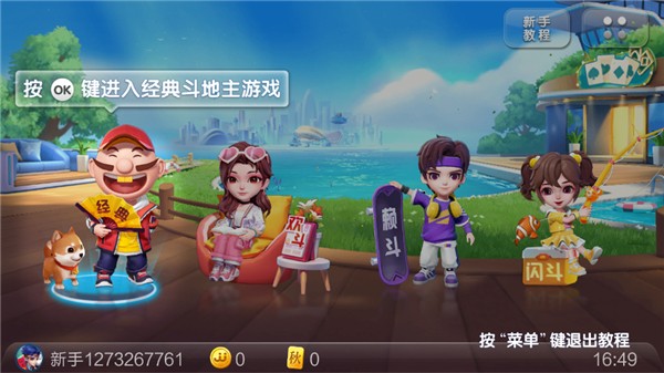 JJ斗地主最新版截图5