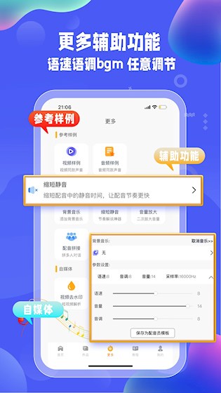 九锤配音截图3