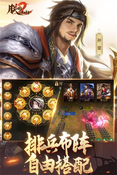 朕的江山2国际服截图4