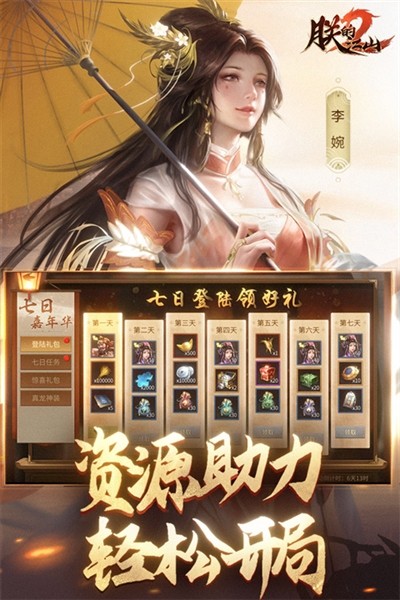 朕的江山2国际服截图1