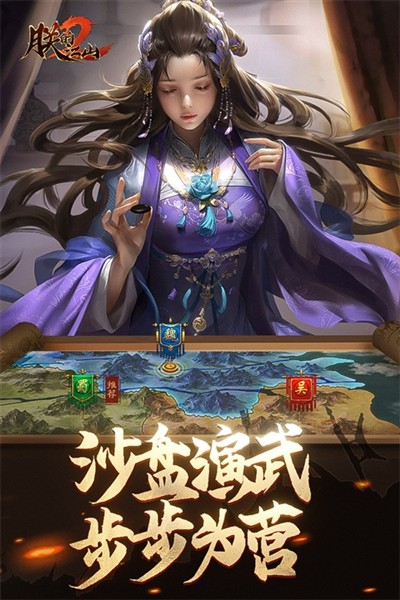 朕的江山2国际服截图3