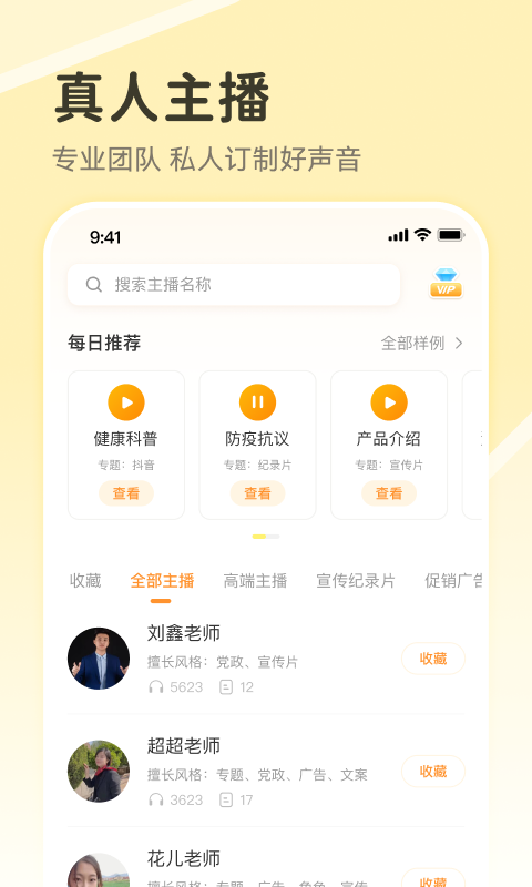 配音鸭文字转语音app截图2