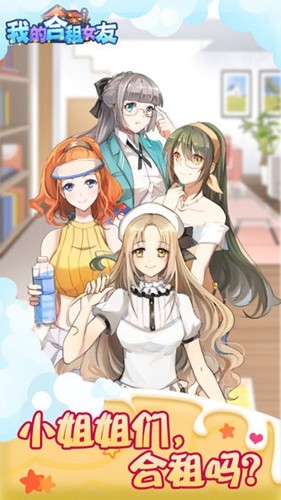 我的合租女友游戏截图3