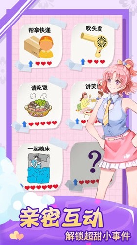 我的合租女友游戏截图2
