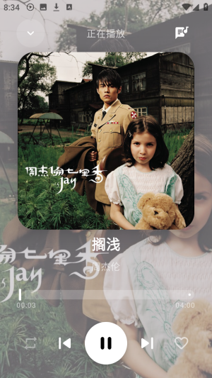 艾莫音乐app截图3