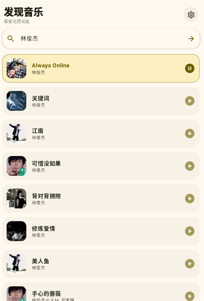 艾莫音乐app截图2