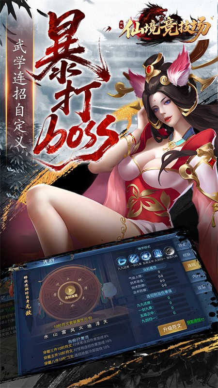 仙境竞技场(0.05折爆爽江湖)截图3