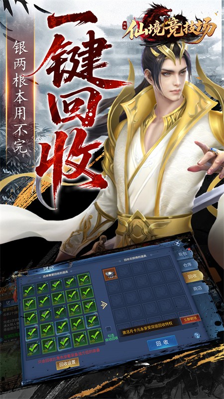 仙境竞技场(0.05折爆爽江湖)截图4