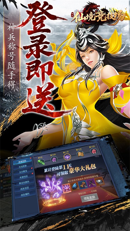 仙境竞技场(0.05折爆爽江湖)截图2