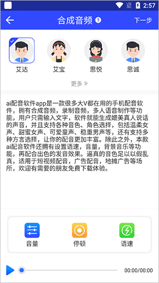 ai配音软件app截图3