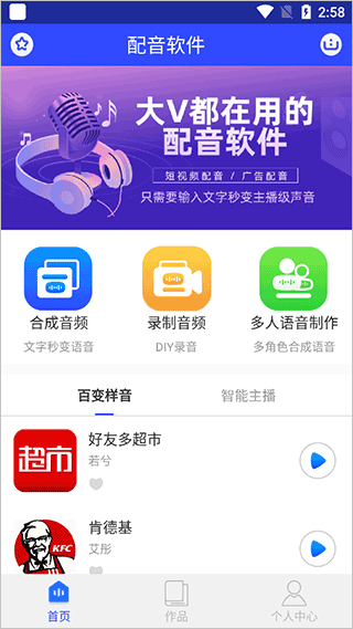 ai配音软件app截图2