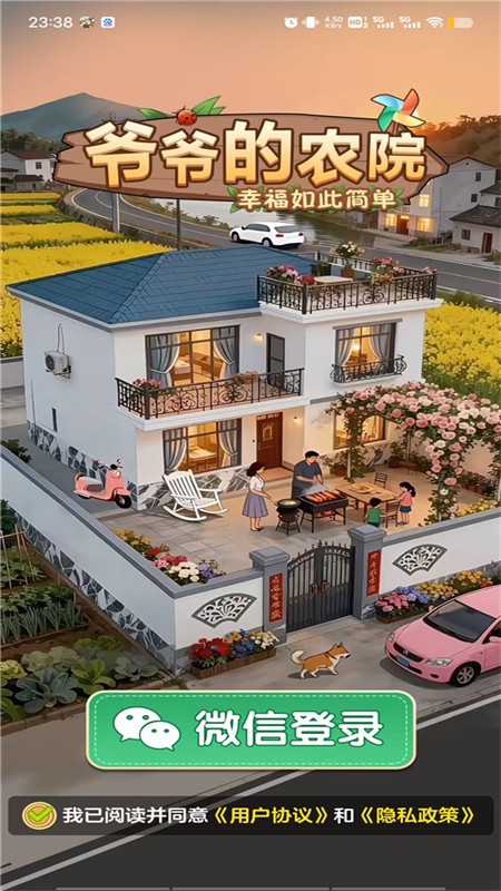 爷爷的农院游戏官方正版截图1