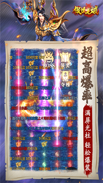 傲世龙城联机版截图4