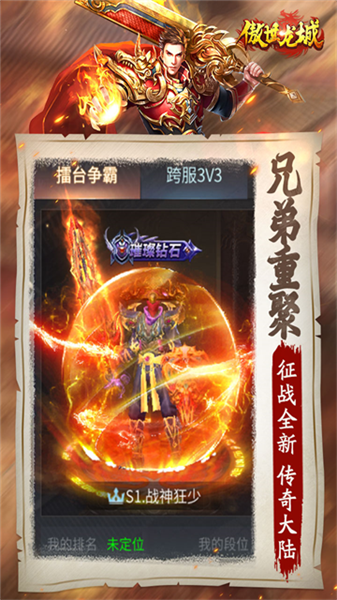 傲世龙城联机版截图3