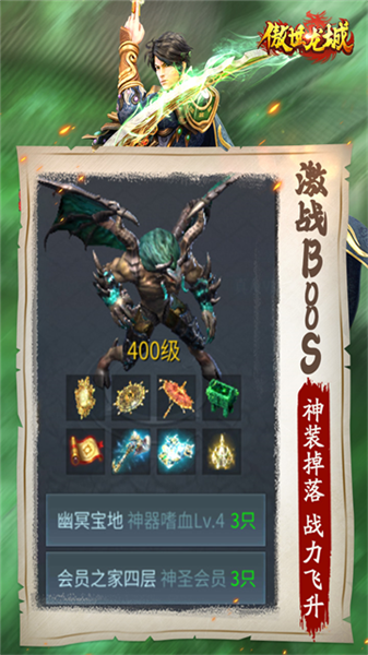 傲世龙城联机版截图2