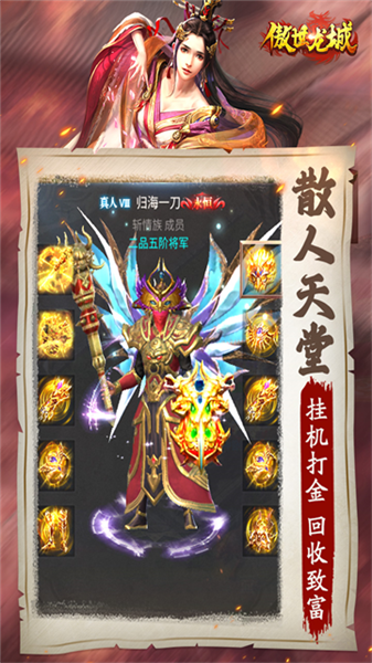 傲世龙城联机版截图1