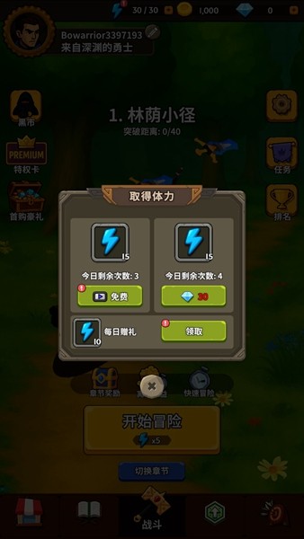 勇者也拿弓免广告版1