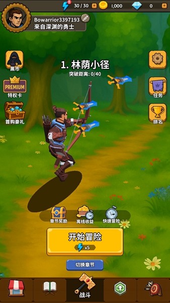 勇者也拿弓免广告版2